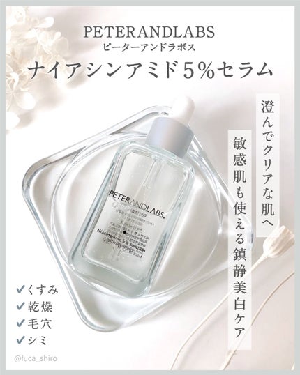 ナイアシンアミド5%ソリューションウィズアラント美容液/PETERANDLABS/美容液を使ったクチコミ(1枚目)