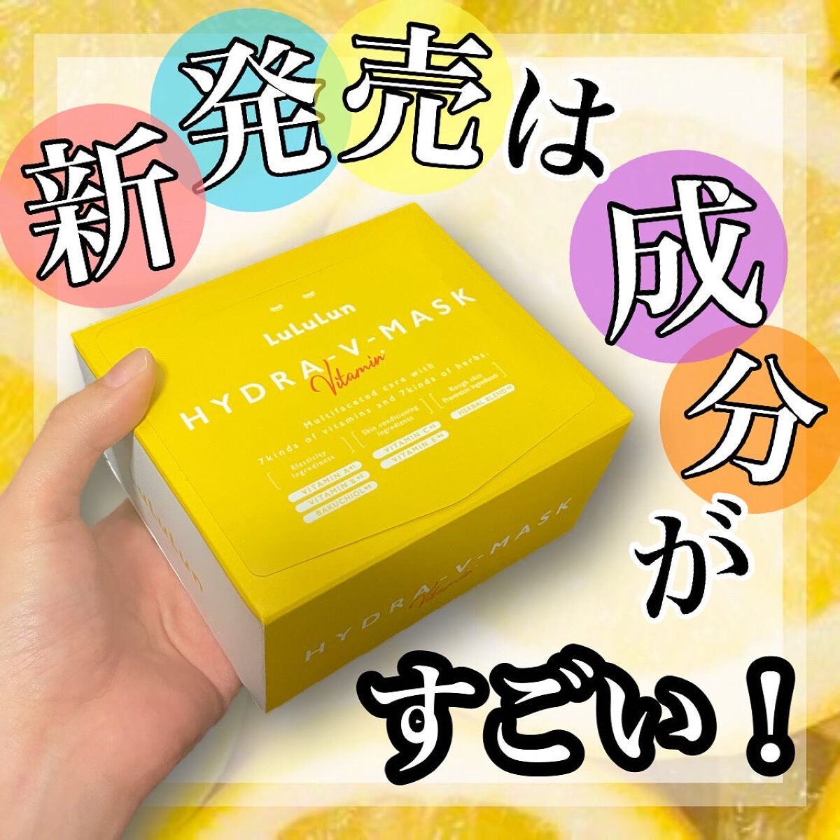 ルルルン ハイドラ V マスク/ルルルン/シートマスク・パックを使ったクチコミ(1枚目)