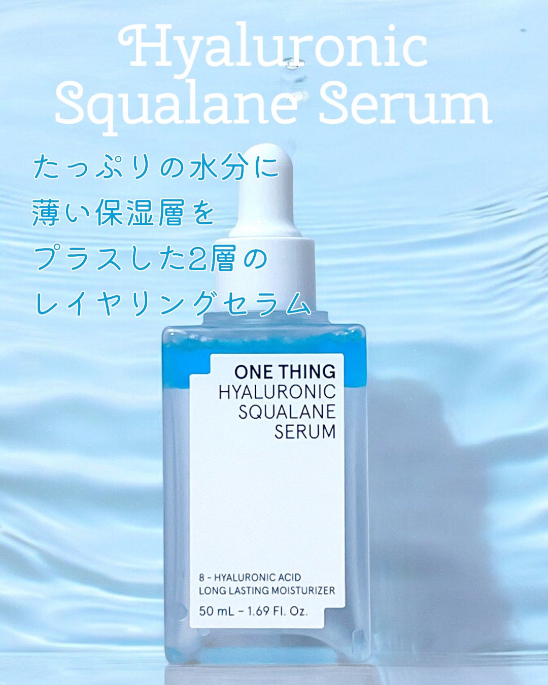 ヒアルロニックスクワランセラム/ONE THING/美容液を使ったクチコミ(2枚目)