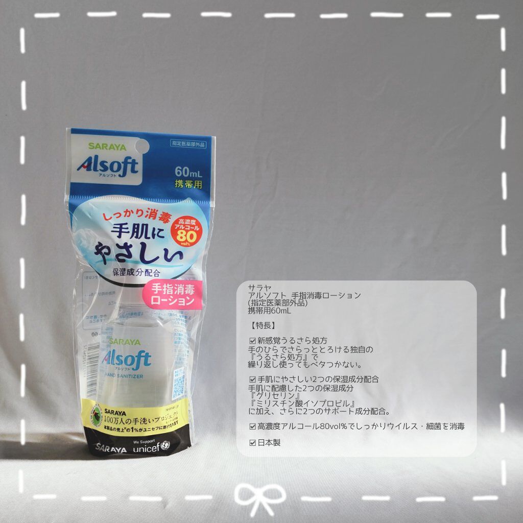 アルソフト 手指消毒ローション/サラヤ/ハンドクリームを使ったクチコミ（2枚目）