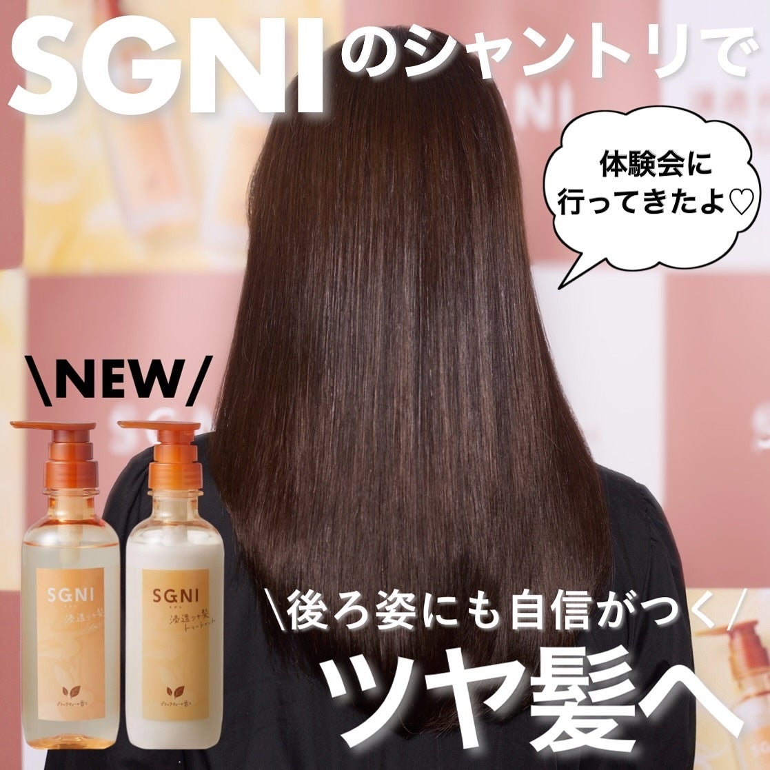 スグニ 浸透ツヤ髪 シャンプー/トリートメント/SGNI/市販シャンプーを使ったクチコミ(1枚目)