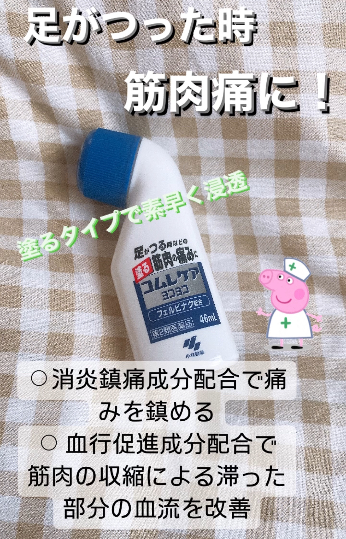 コムレケア ヨコヨコ（医薬品）/小林製薬/その他を使ったクチコミ（1枚目）