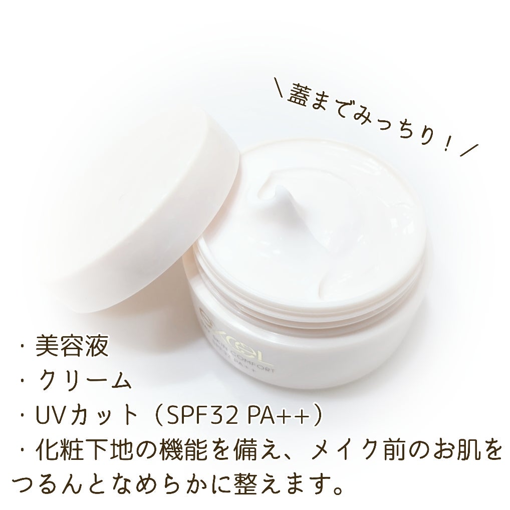 デイスキンコンフォート/excel/フェイスクリームを使ったクチコミ(2枚目)