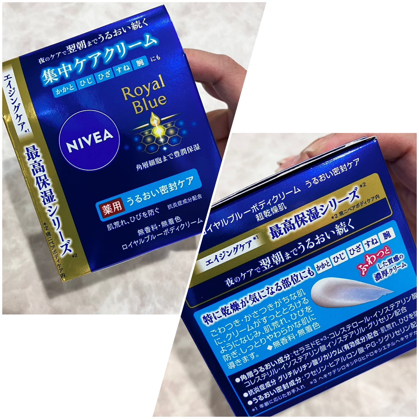ニベア ロイヤルブルーボディクリーム うるおい密封ケア/ニベア/ボディクリームを使ったクチコミ(3枚目)