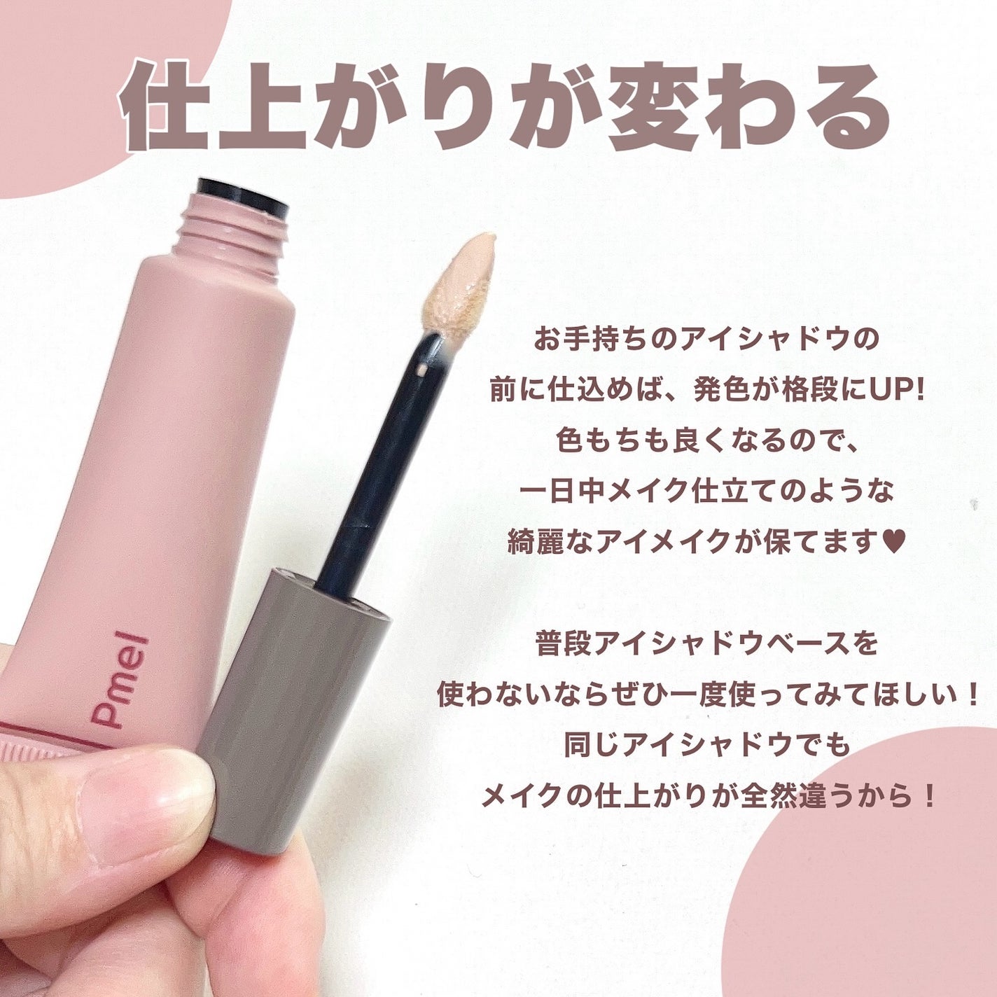 ピメル パーフェクトアイベース/pdc/アイシャドウベースを使ったクチコミ(3枚目)