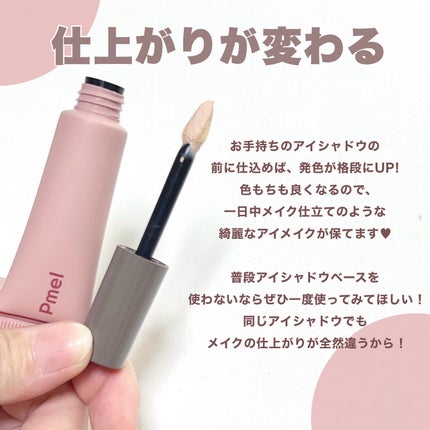 ピメル  パーフェクトアイベース/pdc/アイシャドウベースを使ったクチコミ(3枚目)