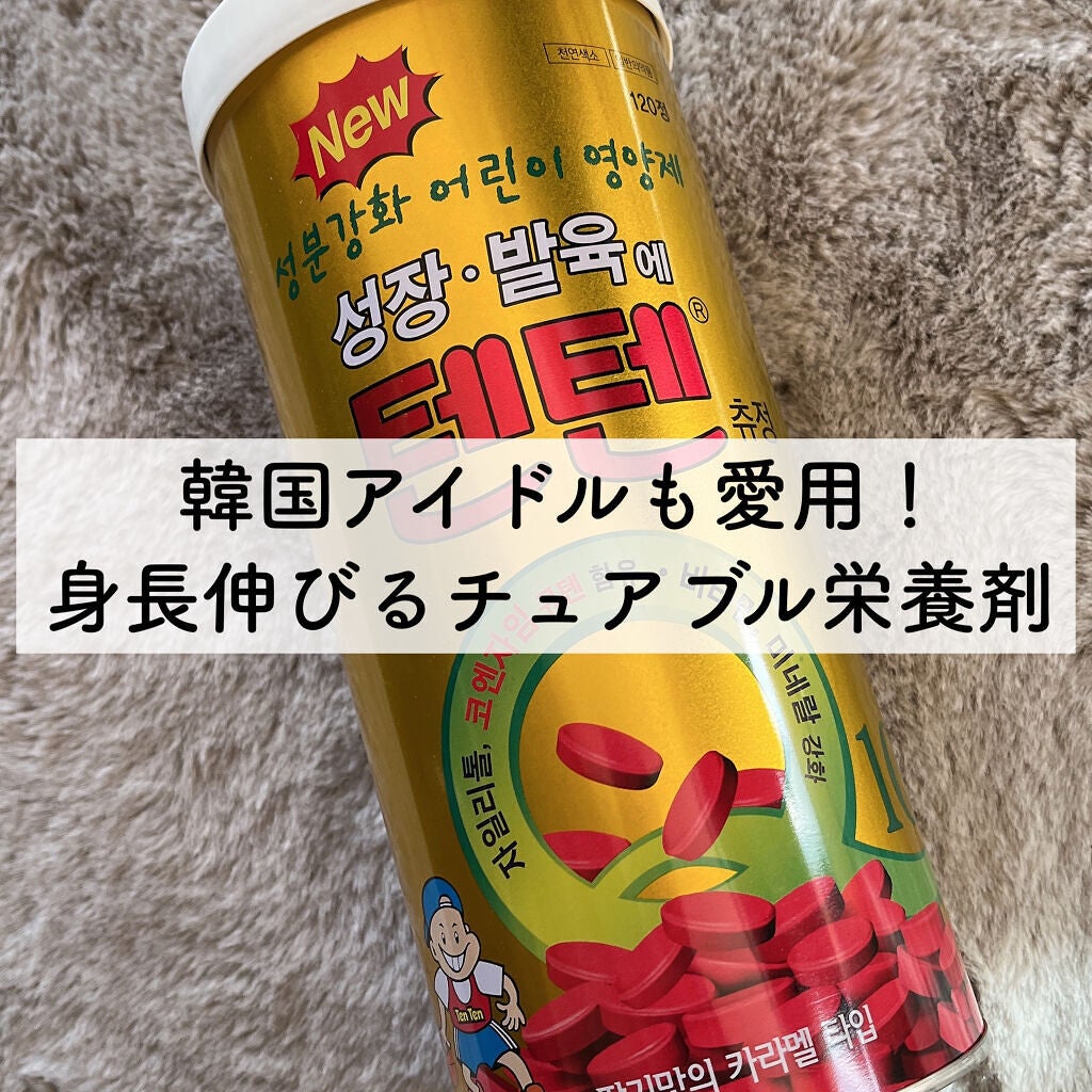 テンテン/ハンミヘルスケア/健康サプリメントを使ったクチコミ(1枚目)