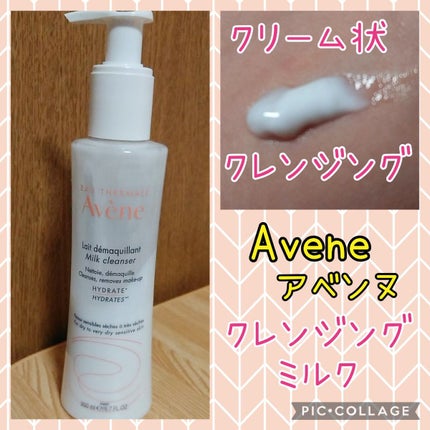 ジェントル クレンジングミルク/アベンヌ/ミルククレンジングを使ったクチコミ(1枚目)
