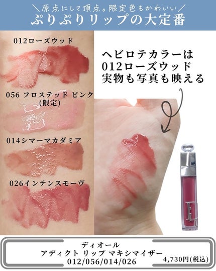 ディオール アディクト リップ マキシマイザー/Dior/リップグロスを使ったクチコミ(7枚目)