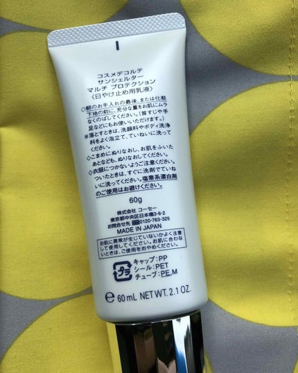 サンシェルター マルチ プロテクション/DECORTÉ/日焼け止めミルクを使ったクチコミ(2枚目)