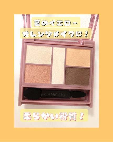 パーフェクトスタイリストアイズ/キャンメイク/アイシャドウパレットを使ったクチコミ(2枚目)