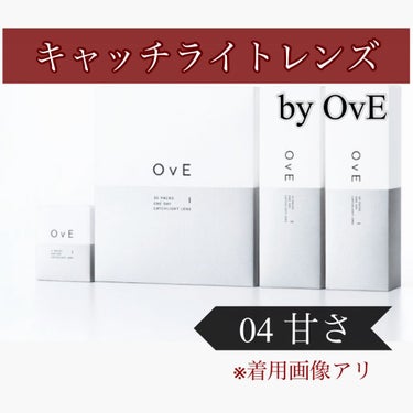 OvE（オヴィ） 1day OvE 4/OvE/ワンデー（１DAY）カラコンを使ったクチコミ（1枚目）