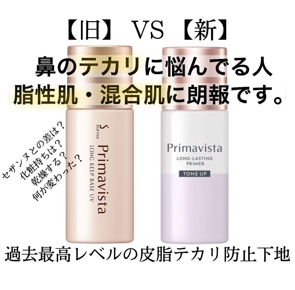 皮脂テカリ防止下地/CEZANNE/化粧下地を使ったクチコミ（1枚目）