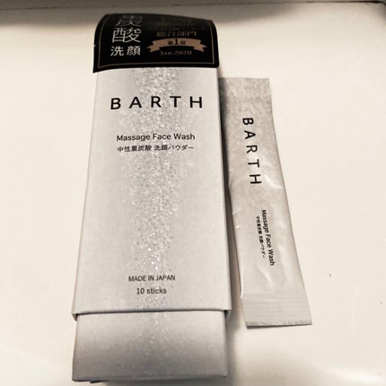 Massage Face Wash 中性重炭酸洗顔パウダー/BARTH/洗顔パウダーを使ったクチコミ(1枚目)
