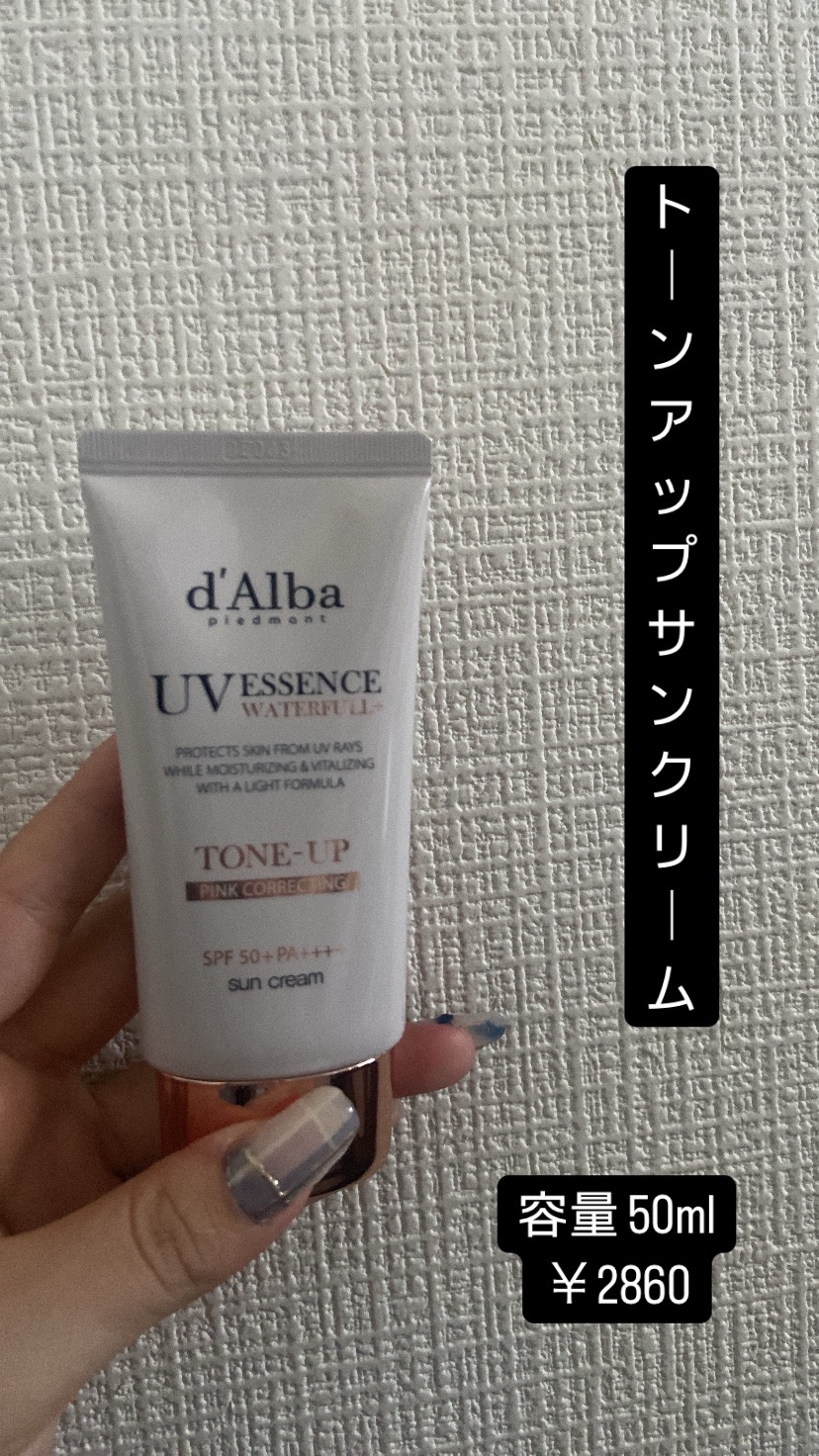 ウォータフルトーンアップサンクリーム/ダルバ/日焼け止めクリームを使ったクチコミ（1枚目）