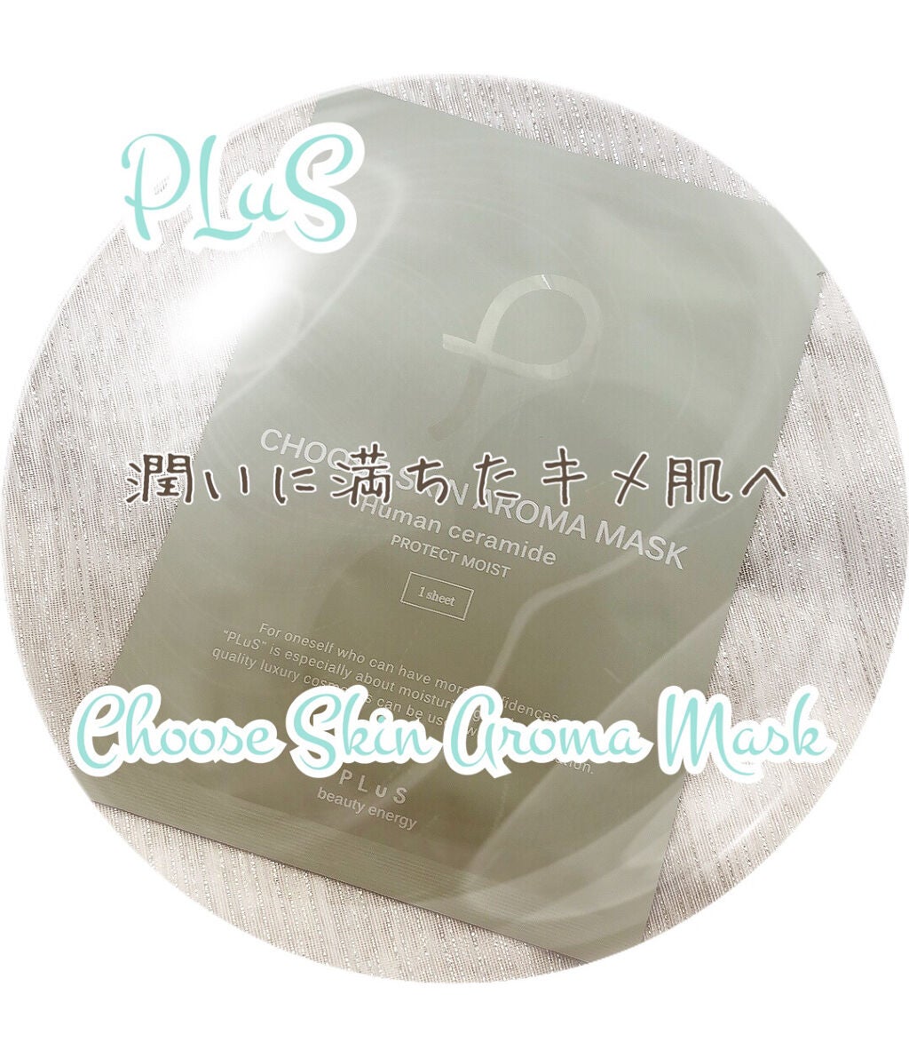 チューズスキン アロママスク(ヒト型セラミド)/PLuS/シートマスク・パックを使ったクチコミ(1枚目)