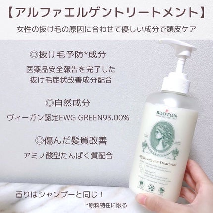 アルファエルゲンンシャンプー/トリートメント/ROOTON/市販シャンプーを使ったクチコミ(5枚目)