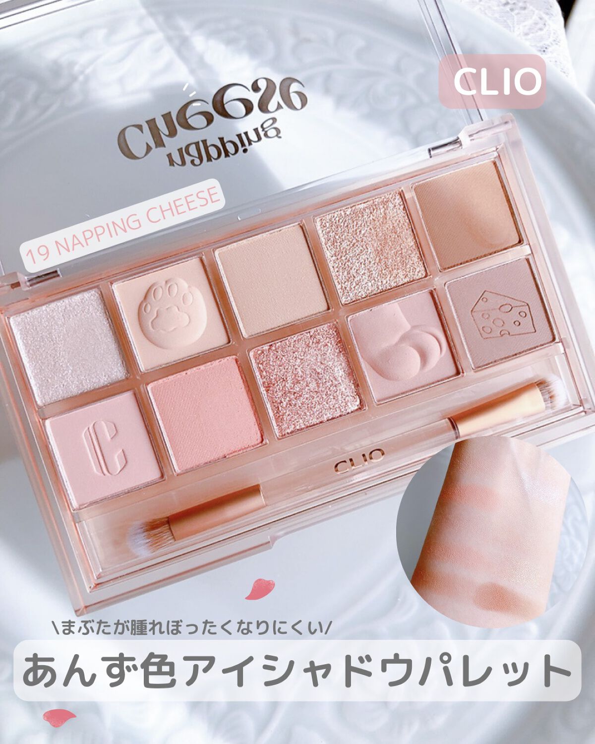 プロ アイ パレット/CLIO/アイシャドウパレットを使ったクチコミ（1枚目）