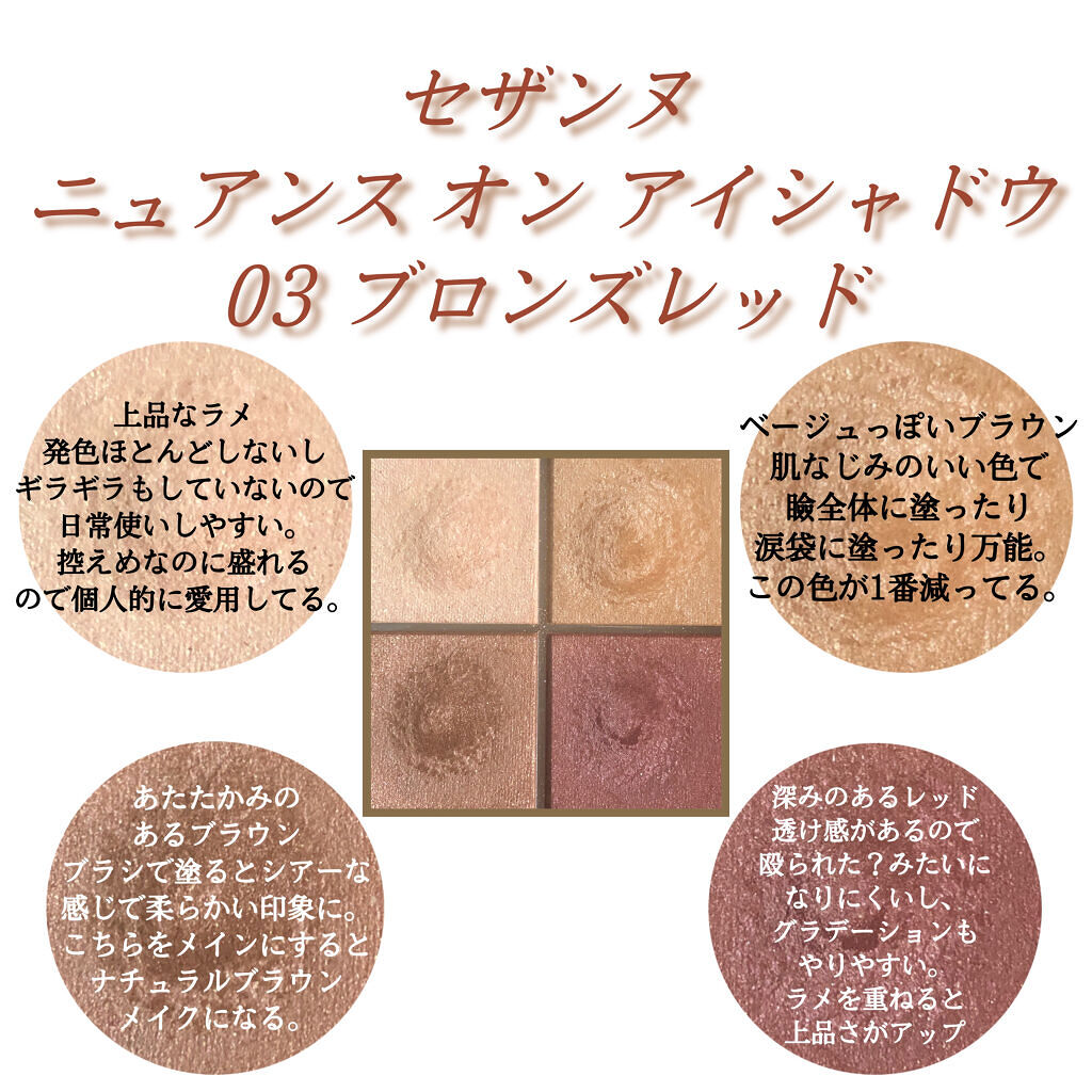 ニュアンスオンアイシャドウ/CEZANNE/アイシャドウパレットを使ったクチコミ（3枚目）