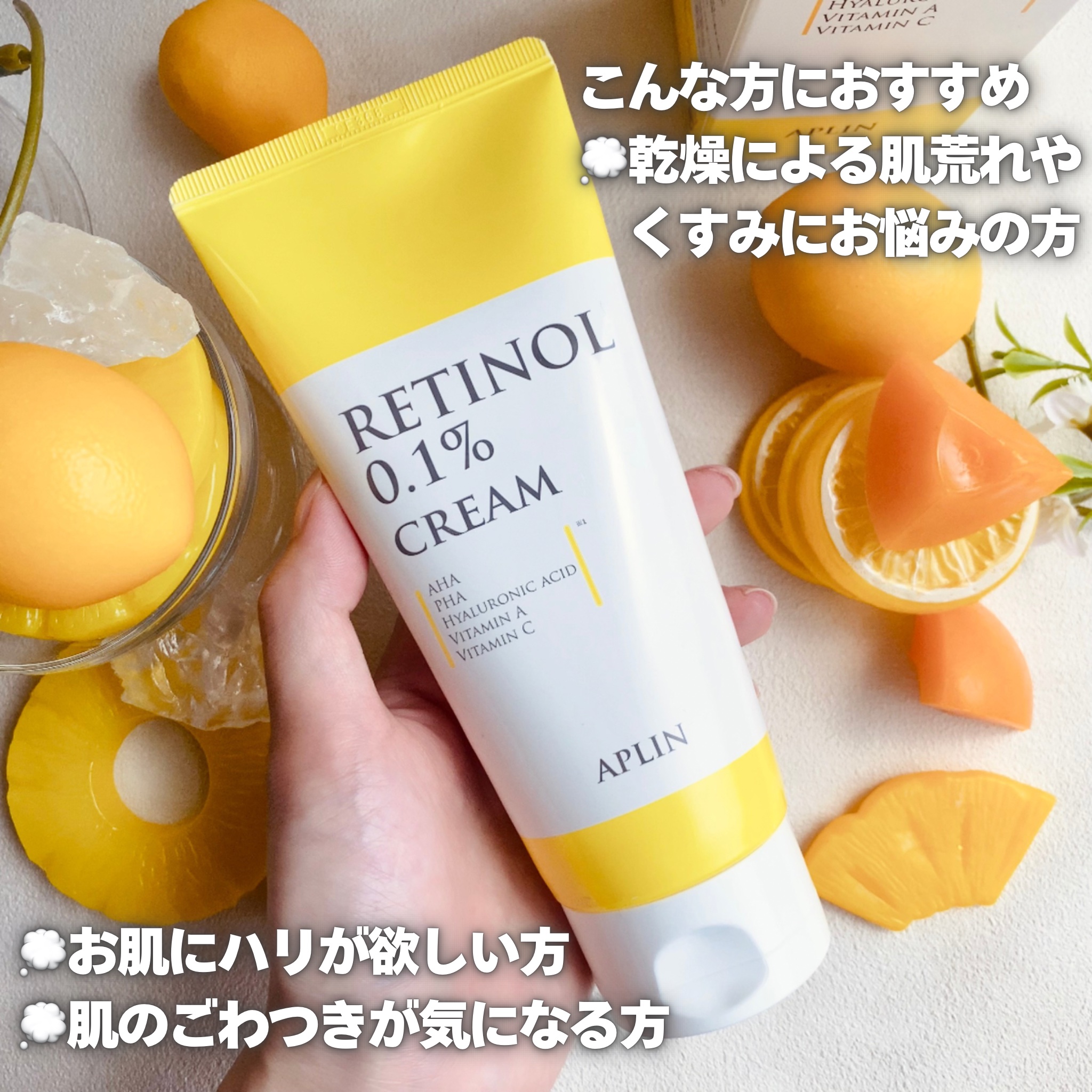 レチノール0.1クリーム/APLIN/フェイスクリームを使ったクチコミ（3枚目）