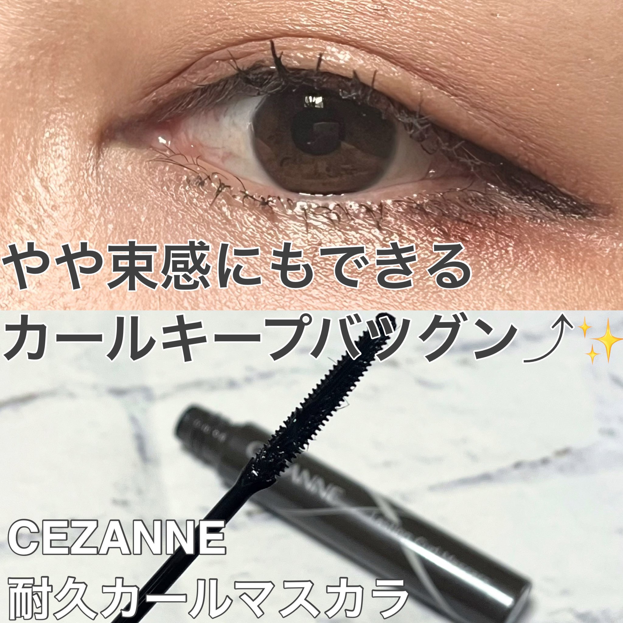 ロング＆カールマスカラ アドバンストフィルムC 04 マーメイドレッド/ヒロインメイク/マスカラを使ったクチコミ（2枚目）