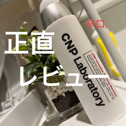 インビジブルピーリングブースターエッセンス/CNP Laboratory/ブースター・導入液を使ったクチコミ(1枚目)