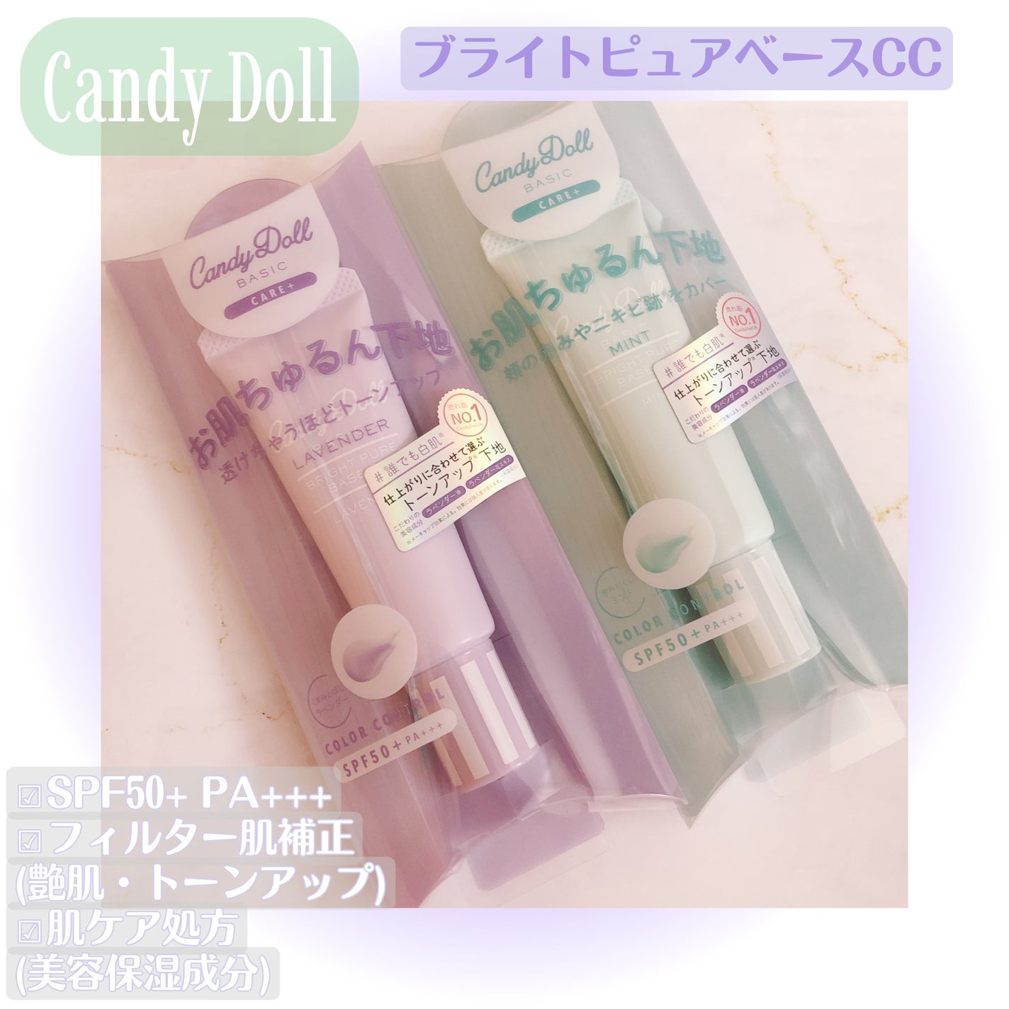 ブライトピュアベースCC/CandyDoll/CCクリームを使ったクチコミ(1枚目)