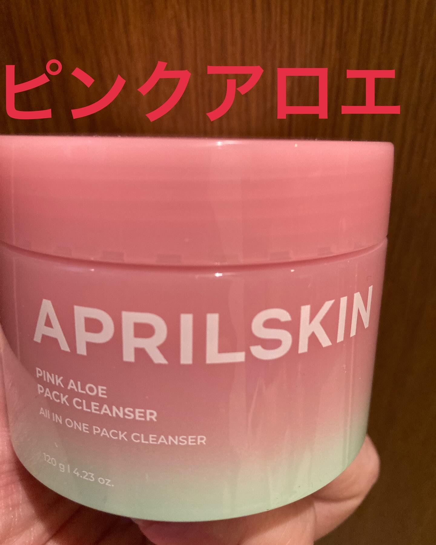 ピンクアロエメレンゲクレンザー/APRILSKIN/その他洗顔料を使ったクチコミ（3枚目）