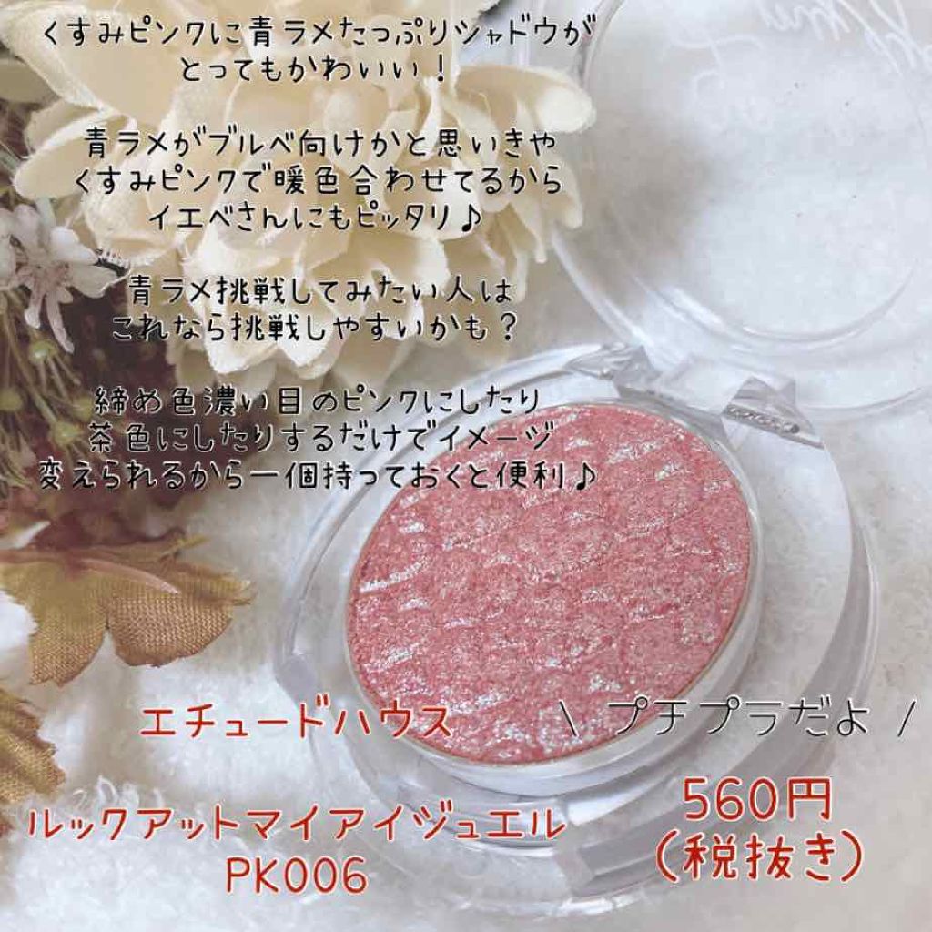 ルックアット マイアイジュエル/ETUDE/単色アイシャドウを使ったクチコミ（3枚目）