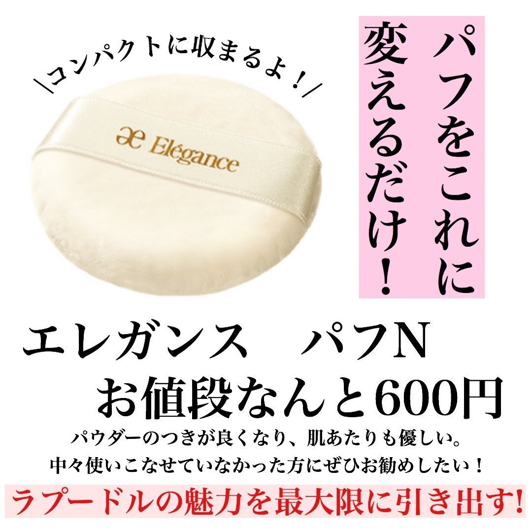 パフN （パウダー用）/Elégance/パフ・スポンジを使ったクチコミ（3枚目）