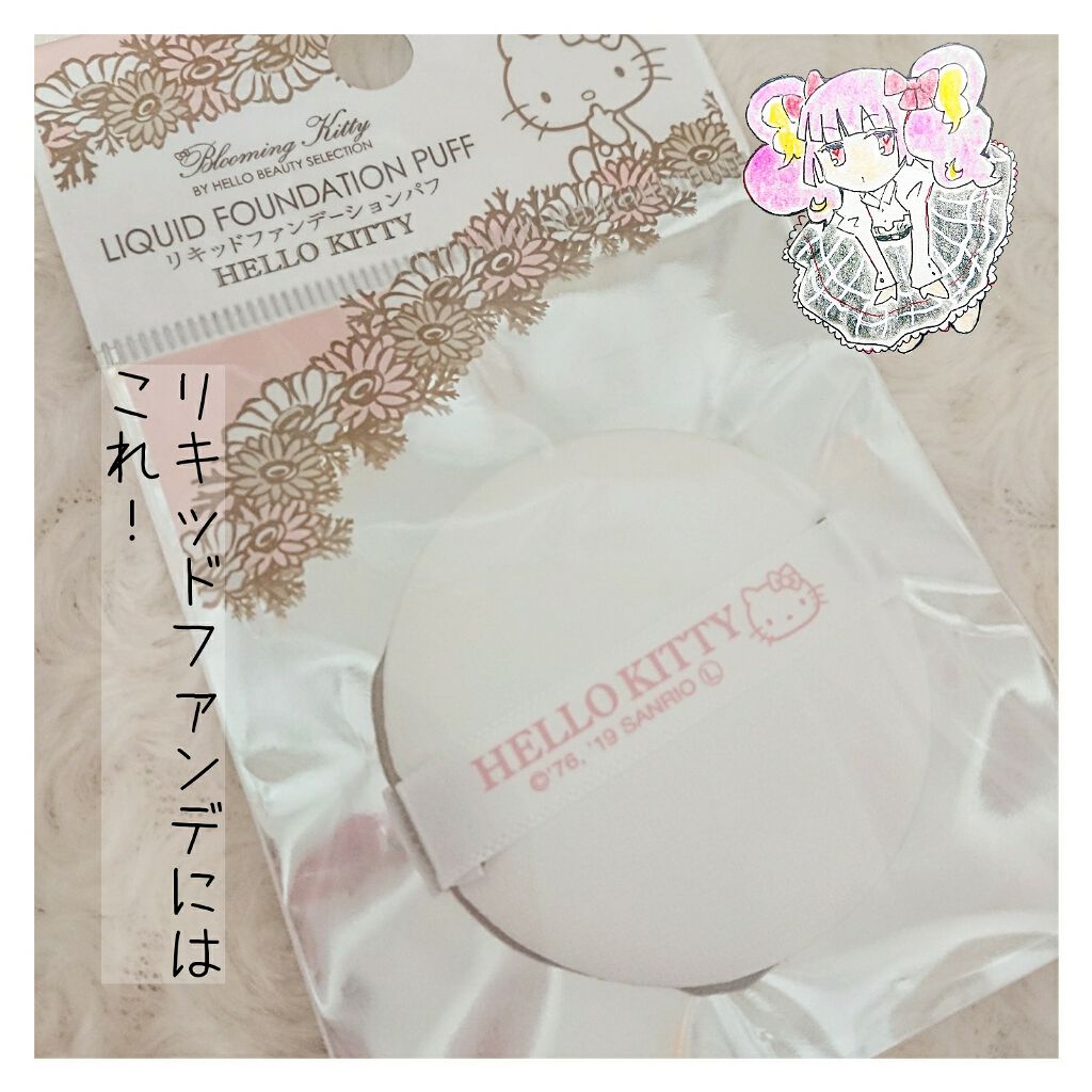 リキッドファンデーションパフ ベルト付き/DAISO/パフ・スポンジを使ったクチコミ(1枚目)