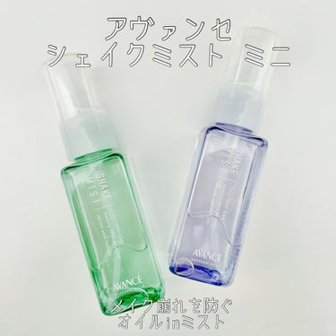 アヴァンセ シェイクミスト さっぱり ミニ 50ml/アヴァンセ/ミスト状化粧水を使ったクチコミ（1枚目）