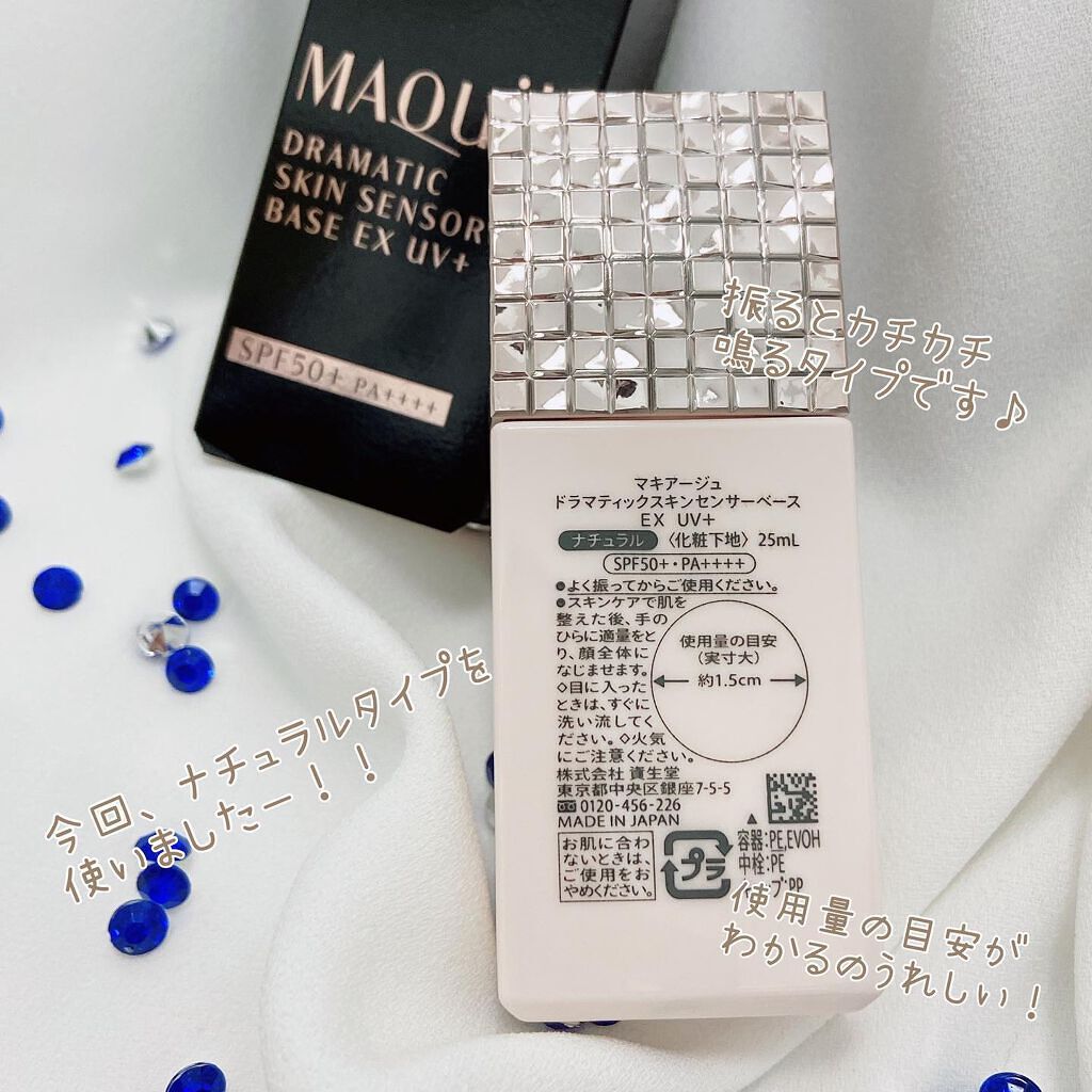 ドラマティックスキンセンサーベース EX UV+/マキアージュ/化粧下地を使ったクチコミ(2枚目)