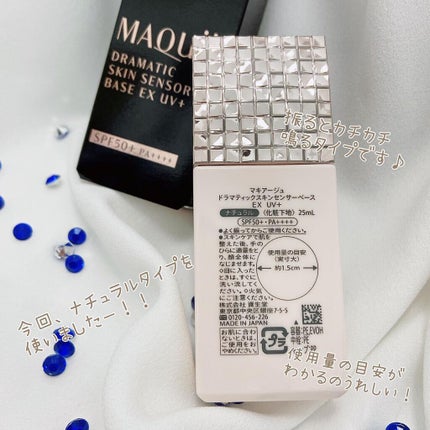 ドラマティックスキンセンサーベース EX UV+/マキアージュ/化粧下地を使ったクチコミ(2枚目)