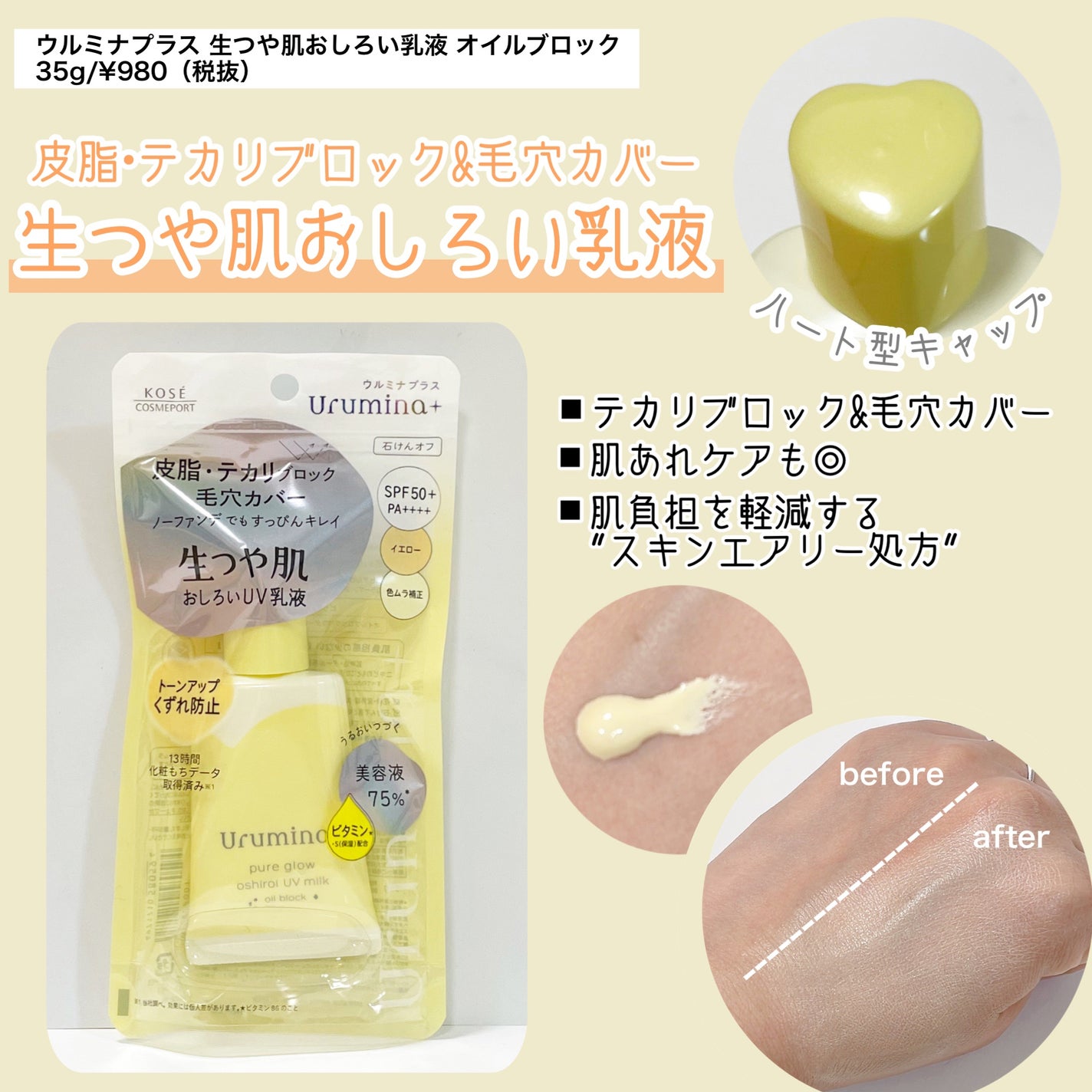 ウルミナプラス 生つや肌おしろい乳液 オイルブロック/ウルミナプラス/乳液を使ったクチコミ(2枚目)