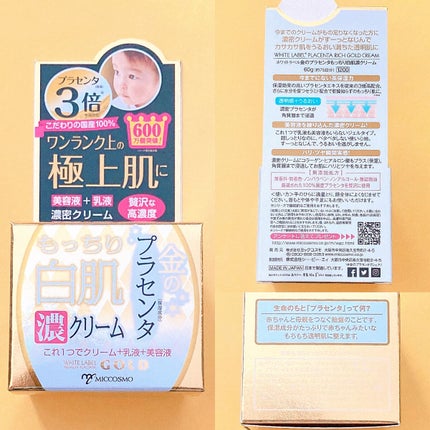 金のプラセンタもっちり白肌濃クリーム/ホワイトラベル/フェイスクリームを使ったクチコミ(4枚目)