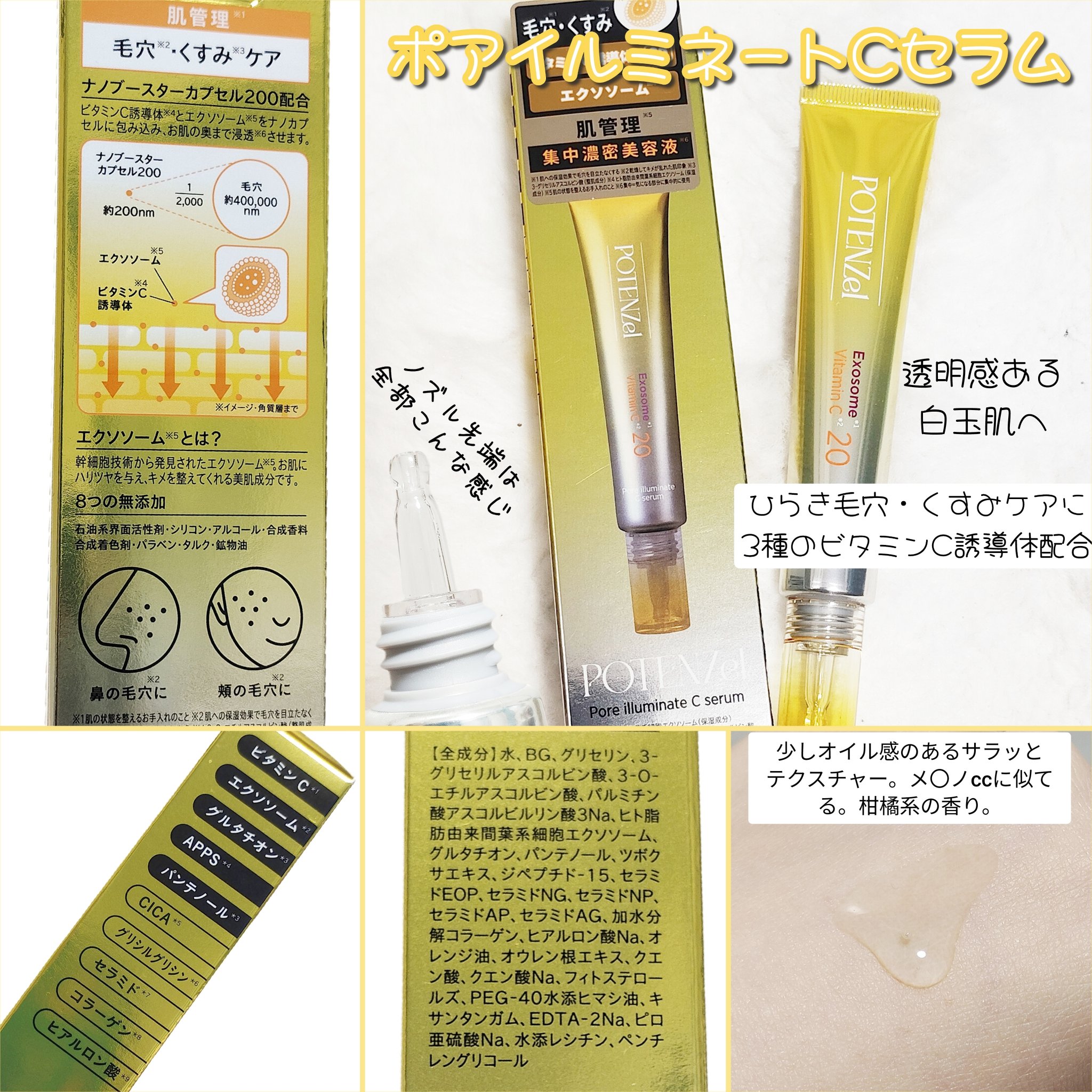 ポテンツェル ポアリペアRセラム/POTENZel/美容液を使ったクチコミ（2枚目）