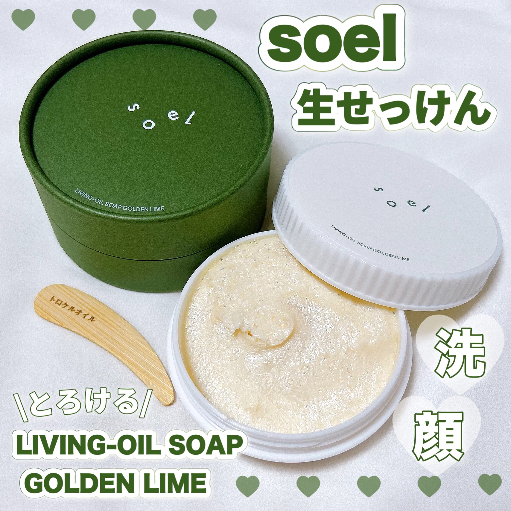 LIVING-OIL SOAP 生せっけん(洗顔・ボディソープ)/soel/洗顔石鹸を使ったクチコミ（1枚目）