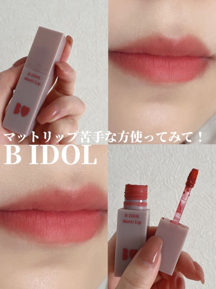 むっちリップ/b idol/口紅を使ったクチコミ(1枚目)