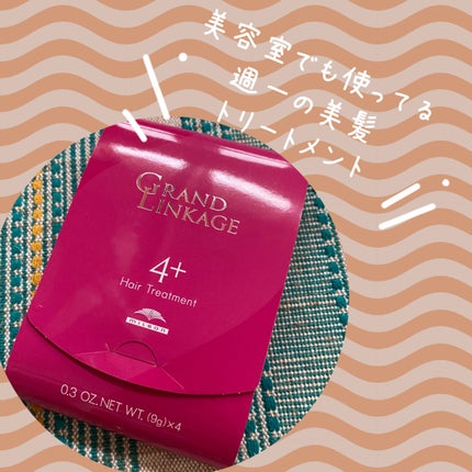 グランドリンゲージ4x/ミルボン/洗い流すヘアトリートメントを使ったクチコミ(1枚目)