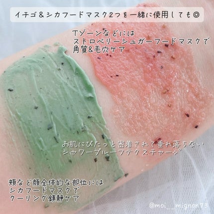 ストロベリーシュガー フードマスク/SKINFOOD/洗い流すパック・マスクを使ったクチコミ(5枚目)