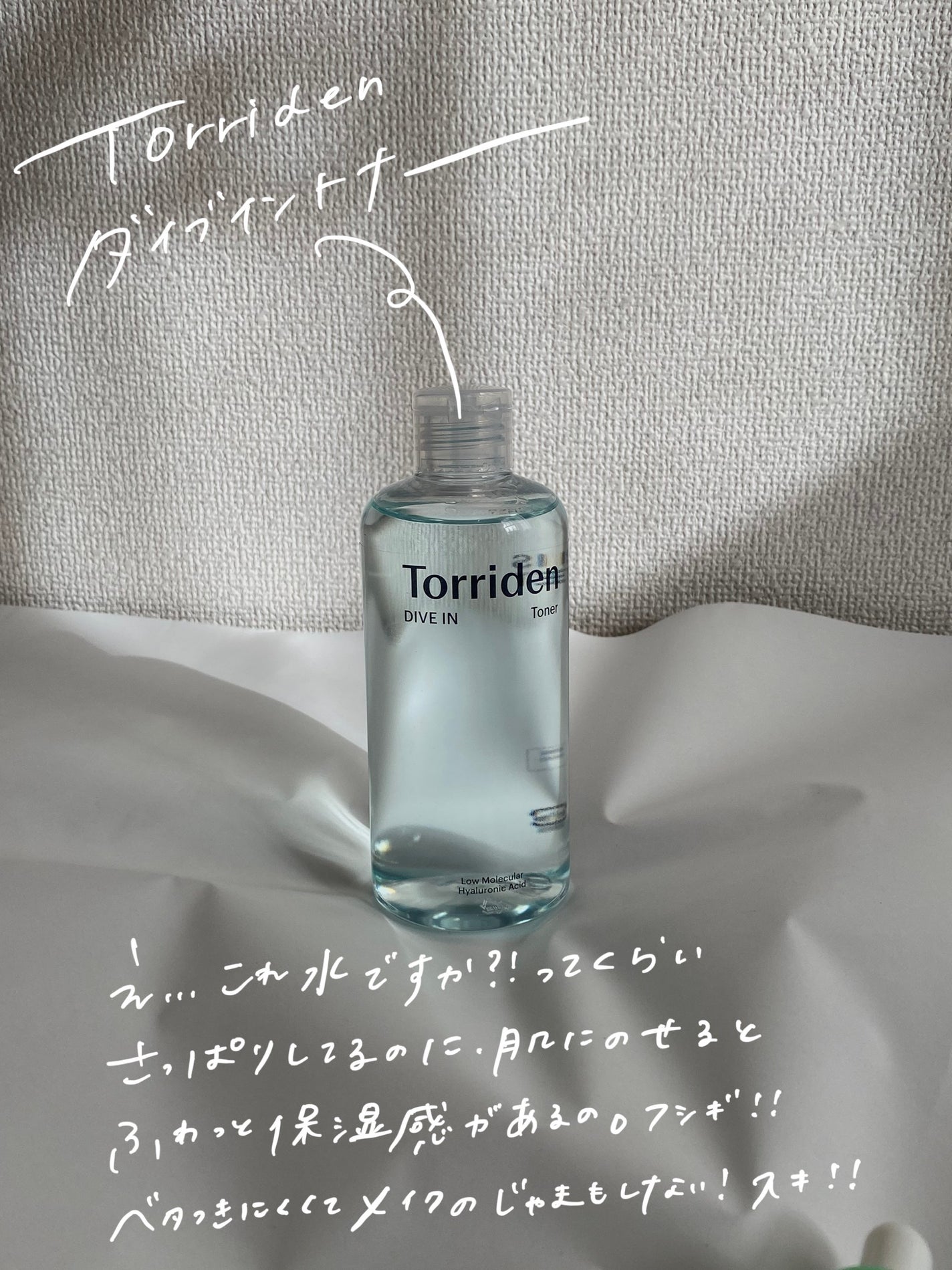ダイブイン トナー/Torriden/化粧水を使ったクチコミ(2枚目)