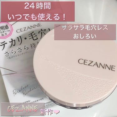 毛穴レスパウダー/CEZANNE/プレストパウダーを使ったクチコミ（1枚目）