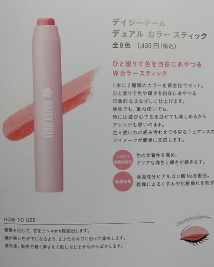 デュアル カラー スティック/DAISY DOLL by MARY QUANT/スティックアイシャドウを使ったクチコミ(5枚目)