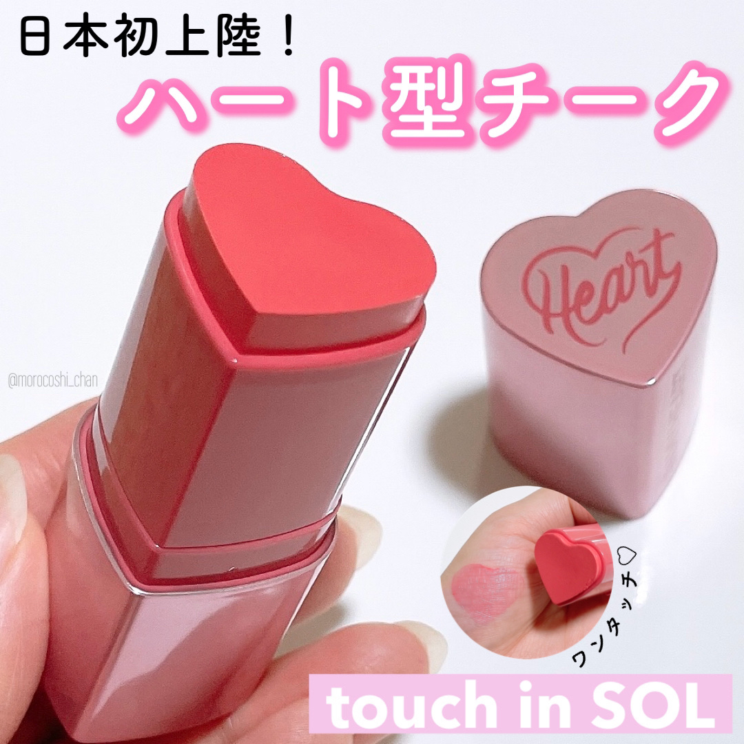 タッチインソール チークブラッシャー/touch in SOL /ジェル・クリームチークを使ったクチコミ（1枚目）