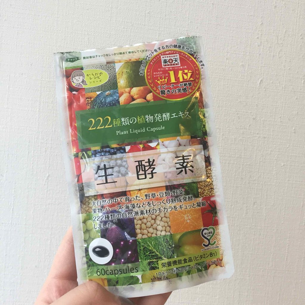 飲む生酵素/からだのレシピシリーズ/酵素ドリンクを使ったクチコミ（1枚目）