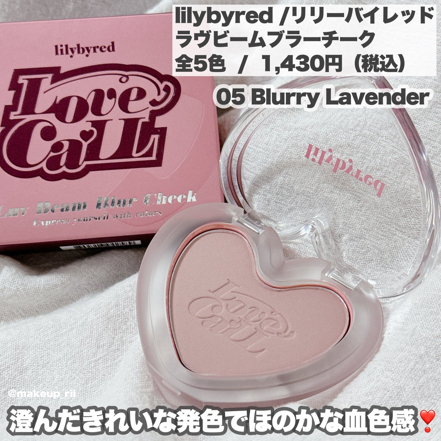 Luv Beam Blur Cheek/lilybyred/パウダーチークを使ったクチコミ(2枚目)