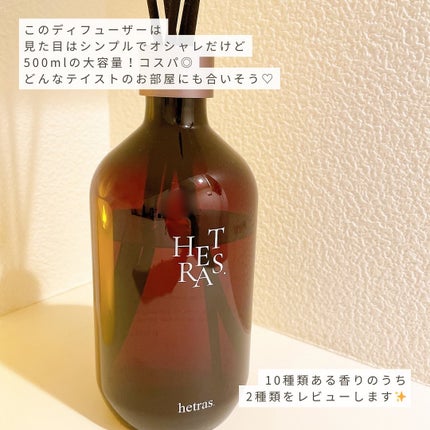 プレミアムディフューザー/hetras/ルームフレグランスを使ったクチコミ(2枚目)