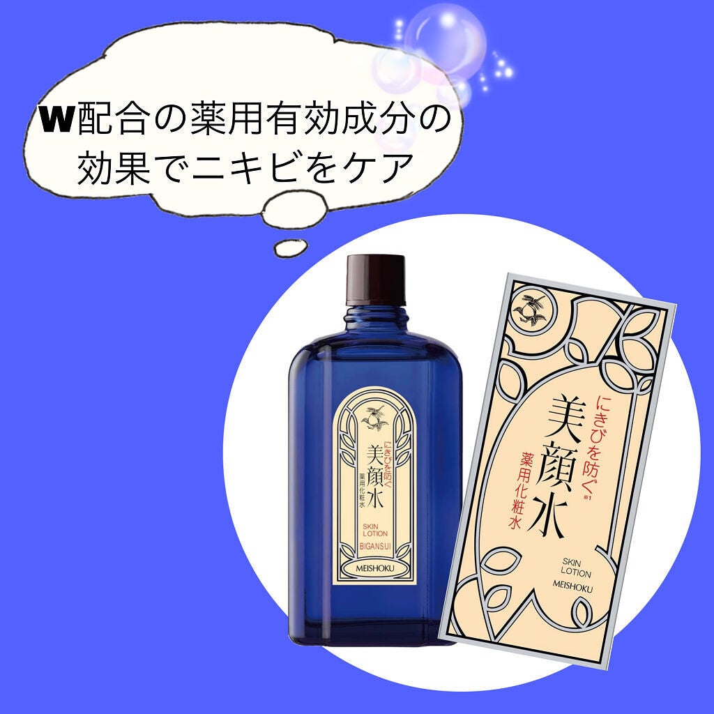 明色美顔水 薬用化粧水/美顔/化粧水を使ったクチコミ(2枚目)