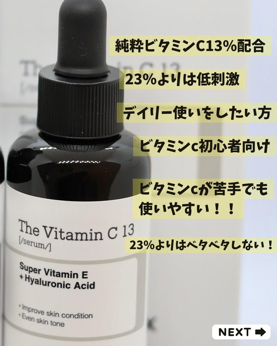 RXザ・ビタミンC23セラム/COSRX/美容液を使ったクチコミ（3枚目）